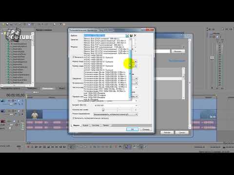 Видео: Как Сохранить Видео В Sony Vegas Pro 13 | Как Рендерить Видео Для Ютуб