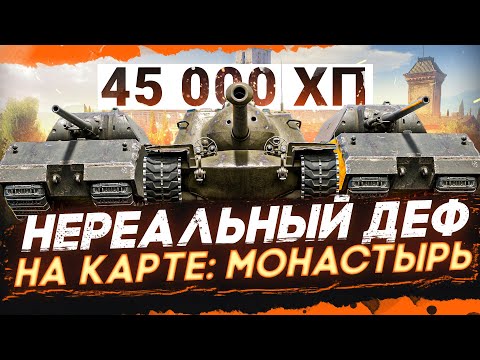 Видео: КАК ВЫБИВАЛИ 45.000 + ХП НА МОНАСТЫРЕ