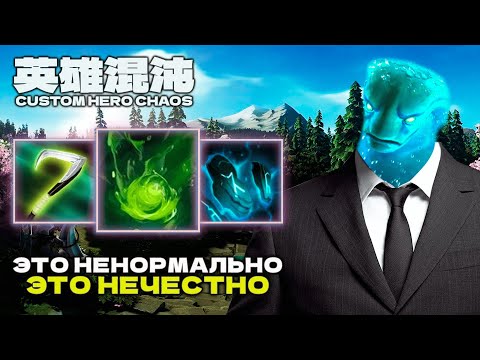 Видео: ЭТО НЕНОРМАЛЬНО ЭТО НЕЧЕСТНО — CUSTOM HERO CHAOS
