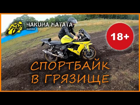 Видео: На спортбайках по грязи
