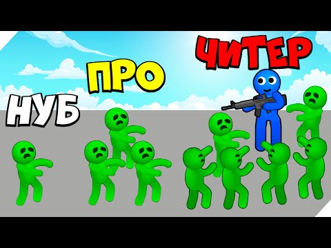 Видео: ЭВОЛЮЦИЯ ВЫЖИВАНИЯ ПРОТИВ ЗОМБИ,  МАКСИМАЛЬНІЙ УРОВЕНЬ! Z Defense
