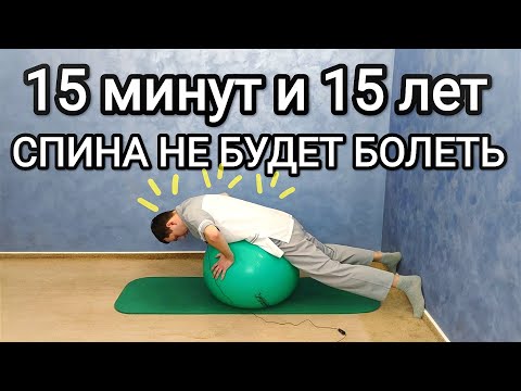 Видео: Упражнения с фитболом / Простая гимнастика для спины на мяче