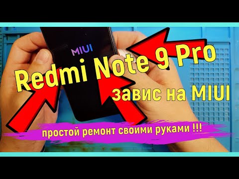 Видео: Redmi Note 9 Pro висит на заставке miui