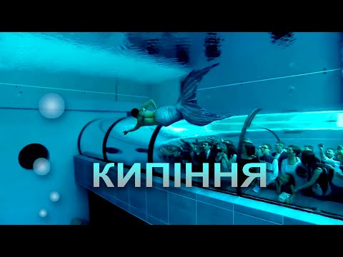 Видео: Кипіння. Тема Теплові явища