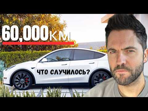 Видео: Model Y Performance: остаток батареи и стоимости за 2 года и 60,000 пробега