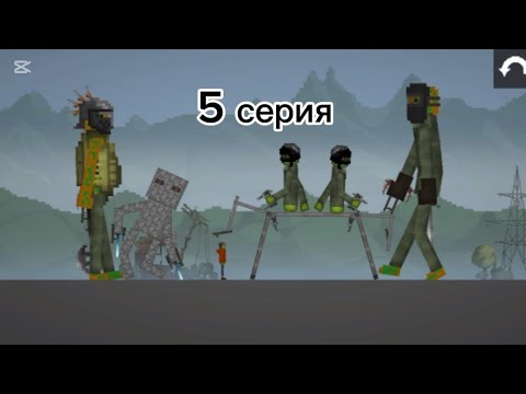 Видео: Заражение 2 сезон. 5 серия. Метатитаны- вперёд!