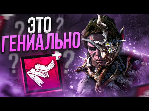 Видео: Удивляю Выживших на Близнецах Dead by Daylight