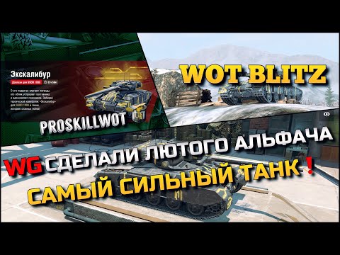 Видео: 🔴WoT Blitz | WG СДЕЛАЛИ ЛЮТОГО АЛЬФАЧА GSOR 1008❗️ТЕПЕРЬ ЭТО САМЫЙ СИЛЬНЫЙ ТАНК НА УРОВНЕ🔥