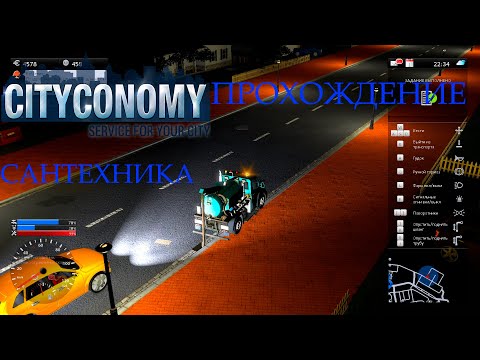 Видео: Прохождение CITYCONOMY: Service for your City-#5-Сантехника.