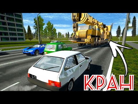 Видео: Ошибся дорогой! Огромный кран заехал в город в simple car crash!