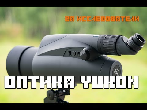 Видео: Обзор оптики yukon - бинокль 10x50 и зрительная труба 6-100x100