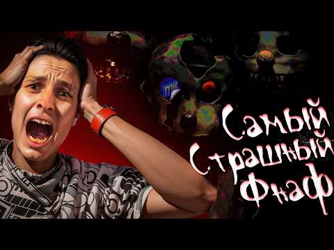 Видео: Самый Страшный Фнаф! 😨 (Banshee: Fazbear's Pizzeria Tycoon!)