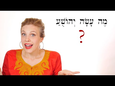 Видео: Иврит - обзорная игра для уроков 65-66 - Библейский иврит