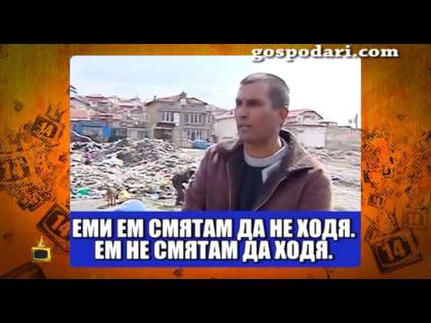 Видео: Как звучи Дойдох, видях, победих в ромски вариант