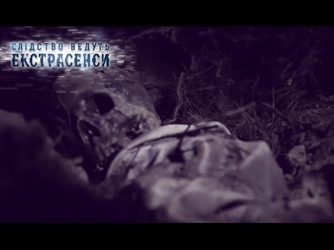 Видео: Труп девушки на свалке — Слідство ведуть екстрасенси. Сезон 6. Выпуск 10