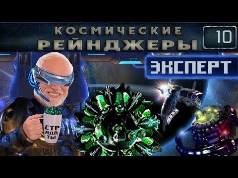 Видео: Нондус, не ломай меня | Космические рейнджеры 1 Эксперт 200% #10