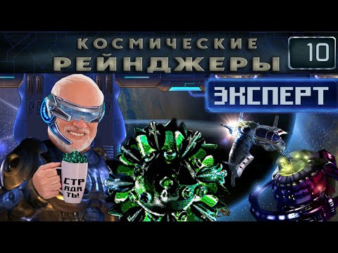 Видео: Нондус, не ломай меня | Космические рейнджеры 1 Эксперт 200% #10