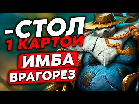 Видео: СНОШУ СТОЛЫ 1 КАРТОЙ! ВРАГОРЕЗ ИМБА!!! /Guddumpog Guddummit Hearthstone