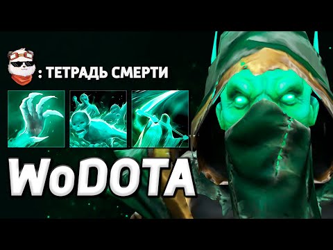 Видео: НОВЫЙ ГЕРОЙ NECROPHOS в ИНТЕЛЛЕКТ / WORLD OF DOTA / Дота 2