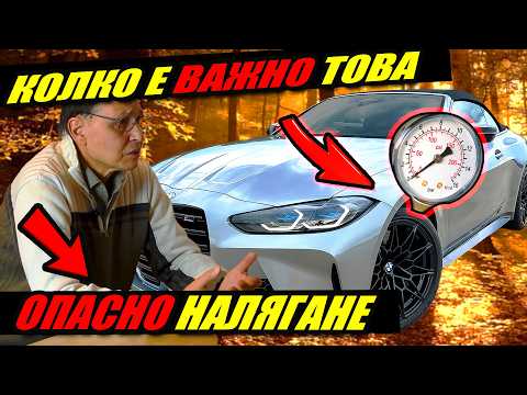 Видео: Колко е ВАЖНО налягането в АВТОМОБИЛНАТА гума ?