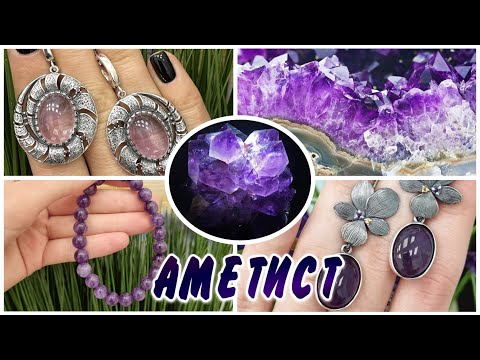Видео: 🟣АМЕТИСТ 🟣 КАМЕНЬ ДУХОВНОГО ПРОБУЖДЕНИЯ🟣 ПРОВОДНИК БОЖЕСТВЕННОЙ ВЛАСТИ НА ЗЕМЛЕ