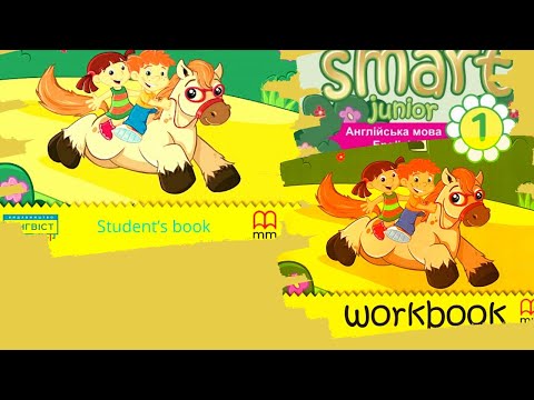 Видео: Smart Junior 1 Тема 1 Урок 1а с.4-5 ✔Відеоурок