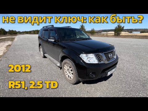 Видео: Краткий обзор и впечатления от Nissan Pathfinder 2,5 TDi R51 в максимальной комплектации