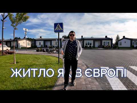 Видео: Містечко Хансена: відгук мешканця