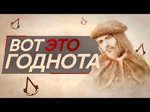 Видео: DLC Трилогии Эцио