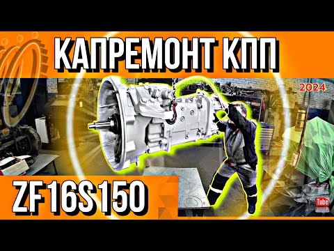 Видео: MAN TGS 8×4///КАПРЕМОНТ КПП САМОСВАЛА