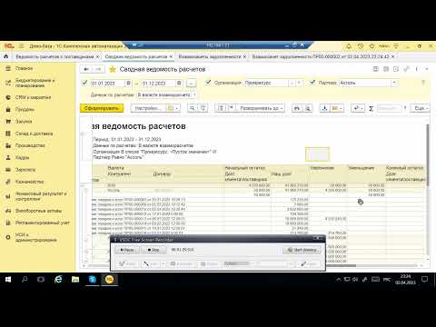 Видео: Как убрать развернутое сальдо взаиморасчетов ERP