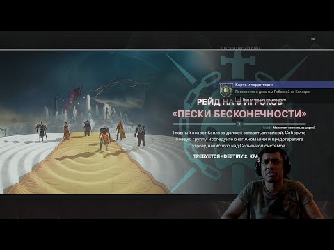 Видео: ПЕСКИ БЕСКОНЕЧНОСТИ, ПОДРОБНЫЙ ГАЙД ПО ВСЕМ СТАДИЯМ | DESTINY 2 КРАЙ СУДЬБЫ