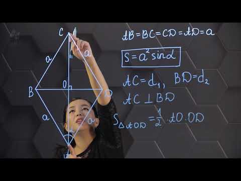 Видео: Ромбтың ауданы. 8 сынып.