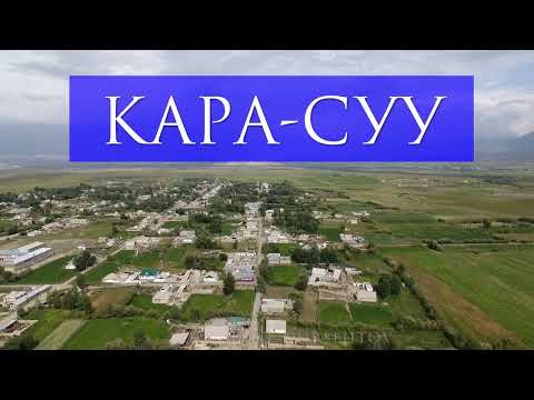 Видео: КАРА-СУУ айылына 100 жыл болду.