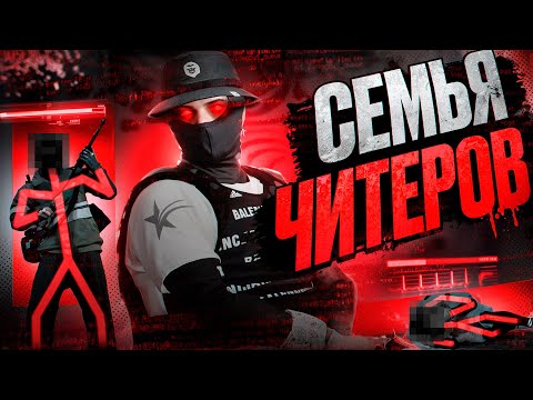 Видео: ПОЙМАЛ СЕМЬЮ ЧИТЕРОВ В ГТА 5 РП | GTA5RP