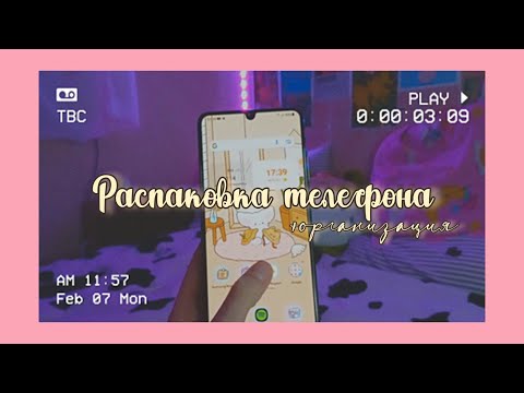 Видео: выбираем новый телефон🌠 распаковка первое впечатление + что в моем телефоне 2022 Samsung A32 redmi