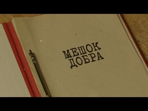 Видео: Мешок добра | Вещдок. Особый случай. Роковая страсть