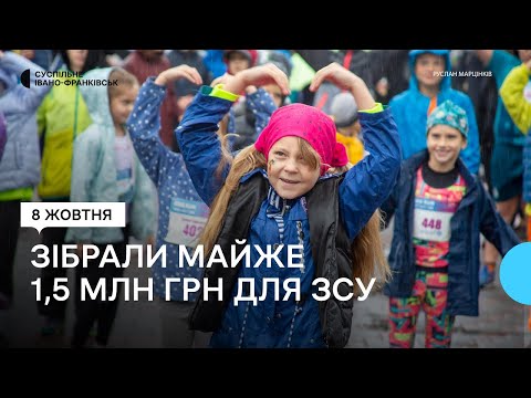 Видео: Зібрали майже 1,5 млн грн. В Івано-Франківську відбувся забіг «Frankivsk Half Marathon 2023»