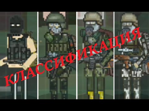Видео: Классификация врагов в Pocket Zone (люди) (не актуально)