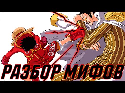 Видео: РАЗБОР МИФОВ ВСЕЛЕННОЙ ВАН ПИС