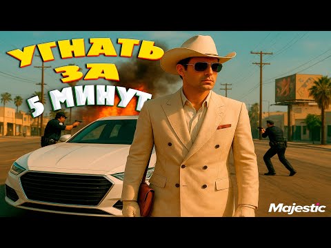 Видео: САМЫЕ УМНЫЕ УГОНЩИКИ  В GTA 5 RP / MAJESTIC RP