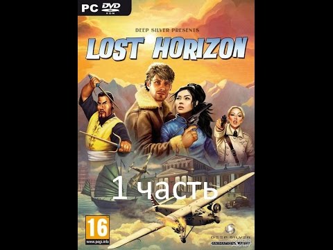 Видео: Прохождение Lost Horizon l Потерянный горизонт (1-8)