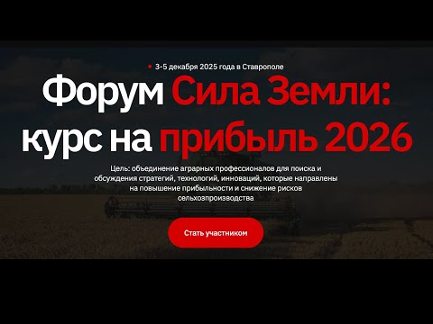 Видео: Личный Совет Директоров на Агрофоруме: готовое решение для хозяйства за 1 день | Сергий Ризанов