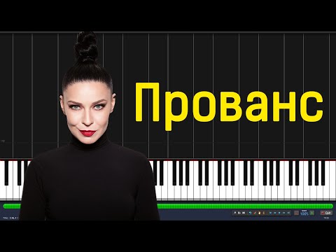 Видео: Ёлка - Прованс |#SeeMusicPiano