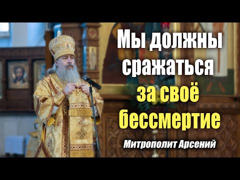 Видео: Проповедь митр. Арсения в Неделю о Страшном суде 7.3.21 г.