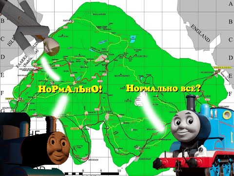 Видео: Самая отбитая Фан  История про Томаса/Обзор на Депо 17