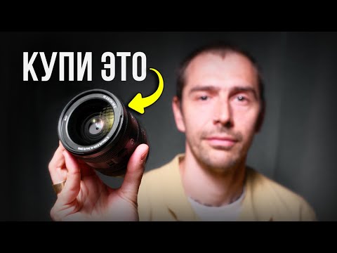 Видео: Это ЛУЧШИЙ ОБЪЕКТИВ для любых фото в 2025 году!