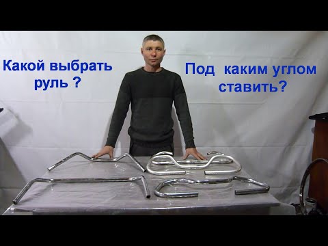 Видео: Разновидности рулей.