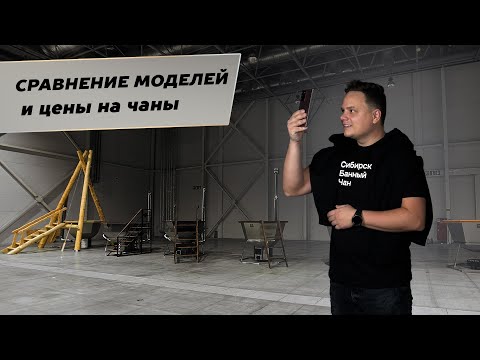 Видео: Банный чан - сравнение моделей и цены на чаны