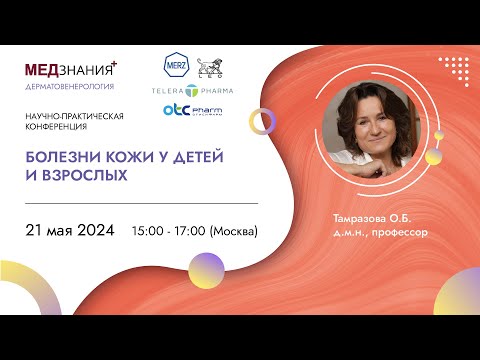 Видео: Болезни кожи у детей и взрослых